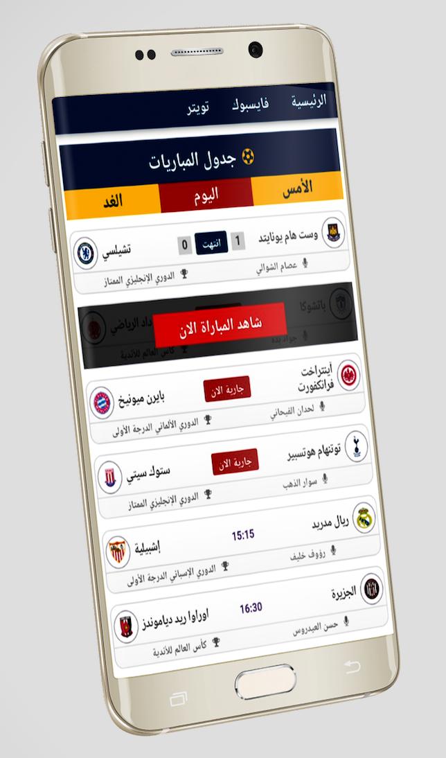 البث المباشر يلا شووت مباريات ⚽️ yalla shoot koora for Android - APK ...