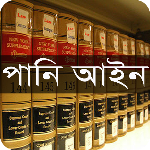 পানি আইন, ২০১৩