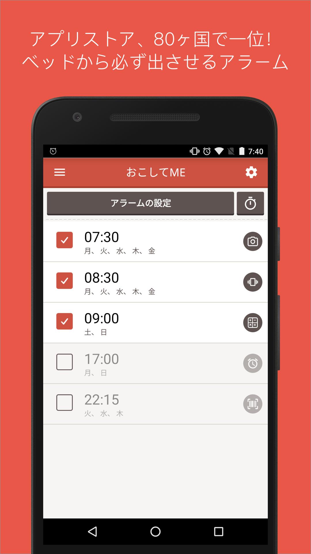 Android 用の おこしてme アラーム Apk をダウンロード Android 用の おこしてme アラーム Apk をダウンロード