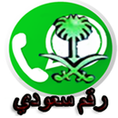 واتس رقم سعودي APK