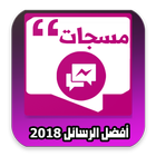 أحلى مسجات ورسائل عربية icon