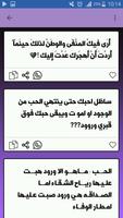 أحلى مسجات ورسائل عربية screenshot 2