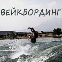 Вейкбординг Affiche