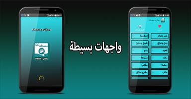 مسجات - رسائل و منوعات poster