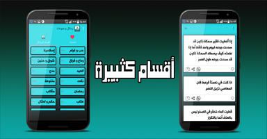 مسجات - رسائل و منوعات screenshot 1