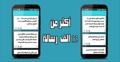 مسجات - رسائل و منوعات screenshot 2