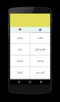 Arabic Love Message 2018 capture d'écran 1
