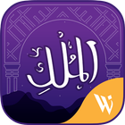 Surah Al Mulk icon