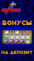 Клуб удачи : Игровые автоматы (онлайн) پوسٹر