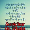 Suvichar On Photo