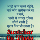 Suvichar On Photo aplikacja