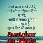 Suvichar On Photo icon