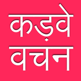Kadve Vachan иконка