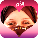 كلمات عن الأم تهز القلوب APK