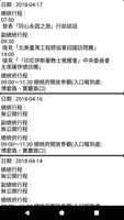台灣總統行程 capture d'écran 1