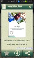 مركز أبحاث الوقف Affiche