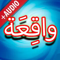 Скачать Surah Waqiah + Audio (Offline) APK