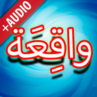 Surah Waqiah + Audio (Offline) ikona