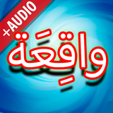 Surah Waqiah + Audio (Offline)-icoon