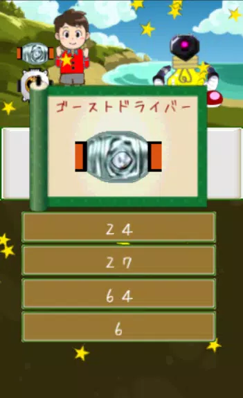 百ますかけ算for仮面ライダーゴースト無料クイズゲーム For Android Apk Download