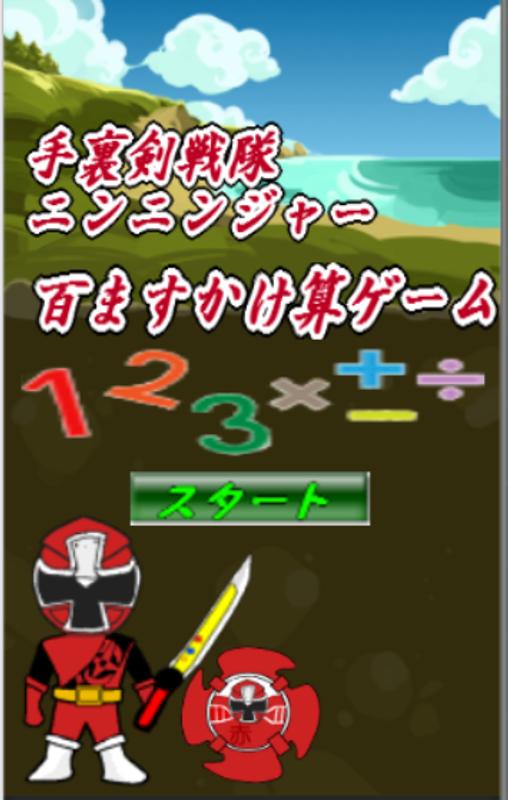 かけ算 ゲーム 無料 かけ算 ゲーム 無料