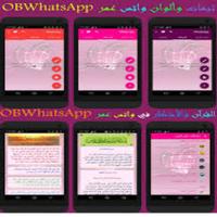 واتس بلس الوردي الجديد 截圖 3