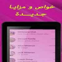 واتس بلس الوردي الجديد 截圖 2