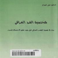 شخصية الفرد العراقي اسکرین شاٹ 1