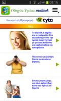 Οδηγός Υγείας Medlook captura de pantalla 1