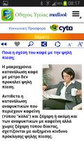 Οδηγός Υγείας Medlook captura de pantalla 2