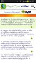 Οδηγός Υγείας Medlook скриншот 3