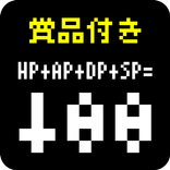 賞品付き「100クエスト」