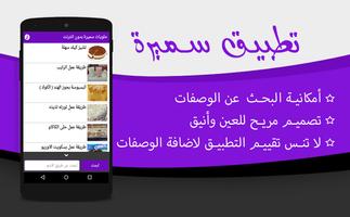 وصفات حلويات سميرة دون انترنت syot layar 3