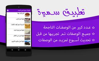 وصفات حلويات سميرة دون انترنت syot layar 1