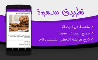 وصفات حلويات سميرة دون انترنت syot layar 2