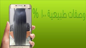 وصفات لتطويل الشعر بسرعة Poster