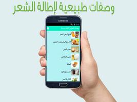 وصفات لتطويل الشعر بسرعة imagem de tela 2