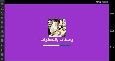 وصـفـات بالـخـطـوات screenshot 1