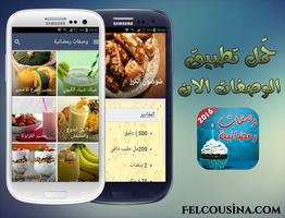 وصفات رمضان 2016 - وصفات طبخ imagem de tela 1