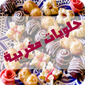 حلويات مغربية   icon
