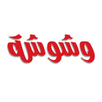 وشوشة washwasha APK