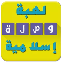 وصـلة اسلامية - الغاز دينية