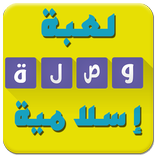 وصلة دينية 2018