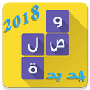 وصله تقافة عامة 2018 APK