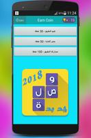 وصلة _ ثقافة عامة 2018 Affiche