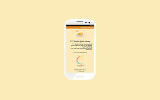 وصفات طبخات رمضان 2017 دون نت Screenshot 3