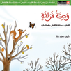 قصة وصية فراشة APK