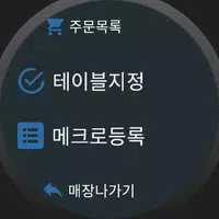 스마트메뉴 관리자 - 스마트워치 screenshot 1