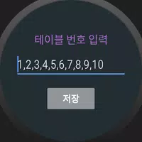 스마트메뉴 관리자 - 스마트워치 screenshot 4
