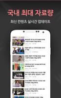 예스파일 - 영화,드라마,동영상,애니,만화,웹툰 보기 screenshot 2